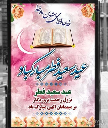 عکس پروفایل عید سعید فطر ۱۴۰۳ عکس پروفایل عید سعید فطر ۱۴۰۳