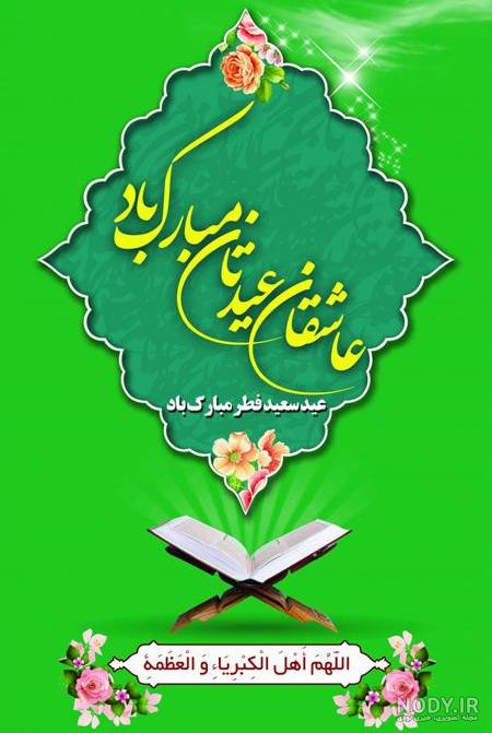 عکس پروفایل عید فطر | عکس نوشته عید فطر - ستاره عکس پروفایل عید فطر | عکس نوشته عید فطر - ستاره