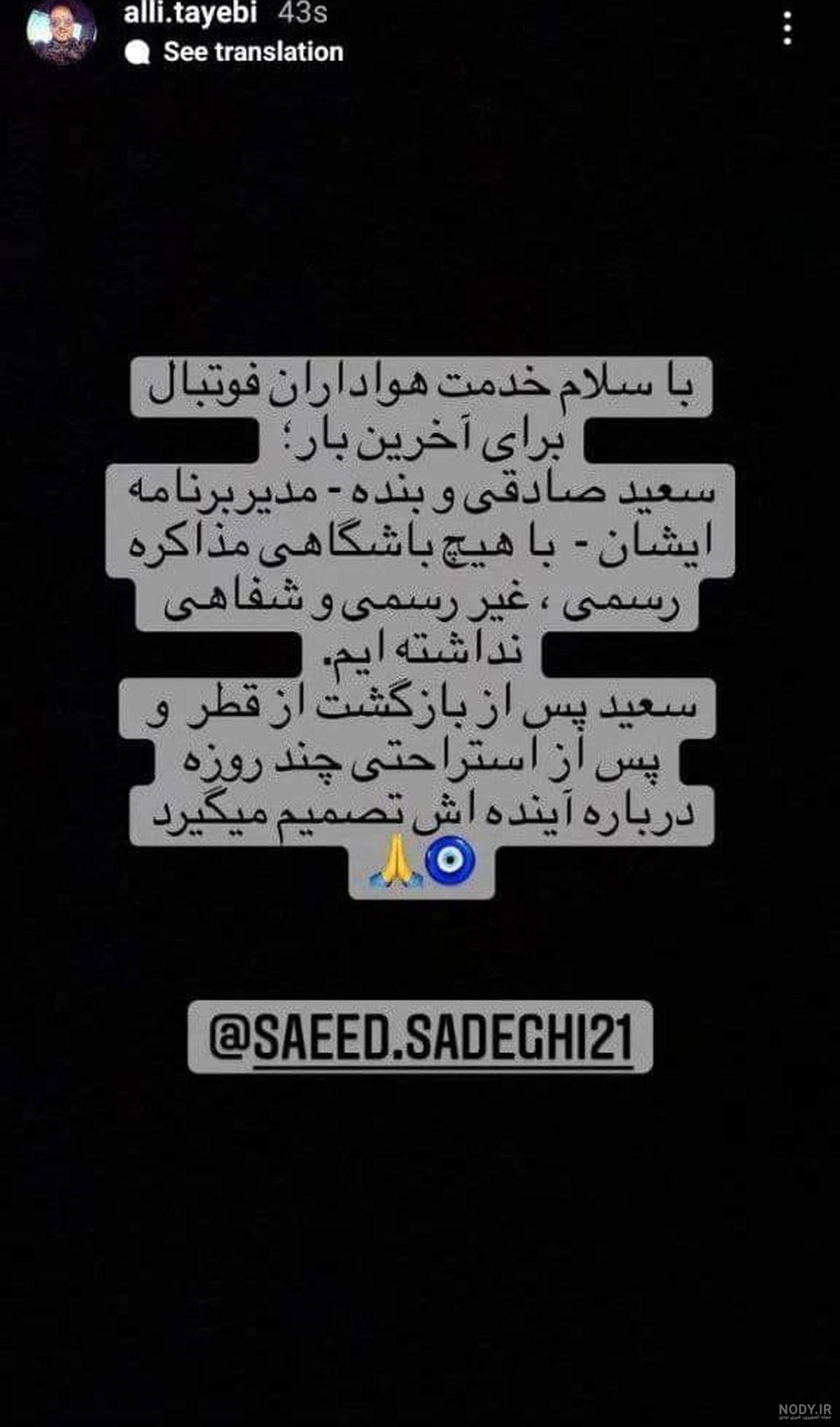 فرارو | اخراج سعید صادقی و راهکار جالب پرسپولیس فرارو | اخراج سعید صادقی و راهکار جالب پرسپولیس