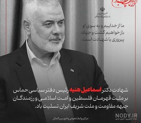 🔴آخرین تصاویر منتشر شده از اسماعیل هنیه در کنار دکتر پزشکیان رئیس جمهور شهادت 🔴آخرین تصاویر منتشر شده از اسماعیل هنیه در کنار دکتر پزشکیان رئیس جمهور شهادت
