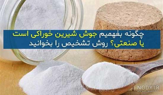 از خواص و کاربردهای متنوع جوش شیرین چه می دانید؟!