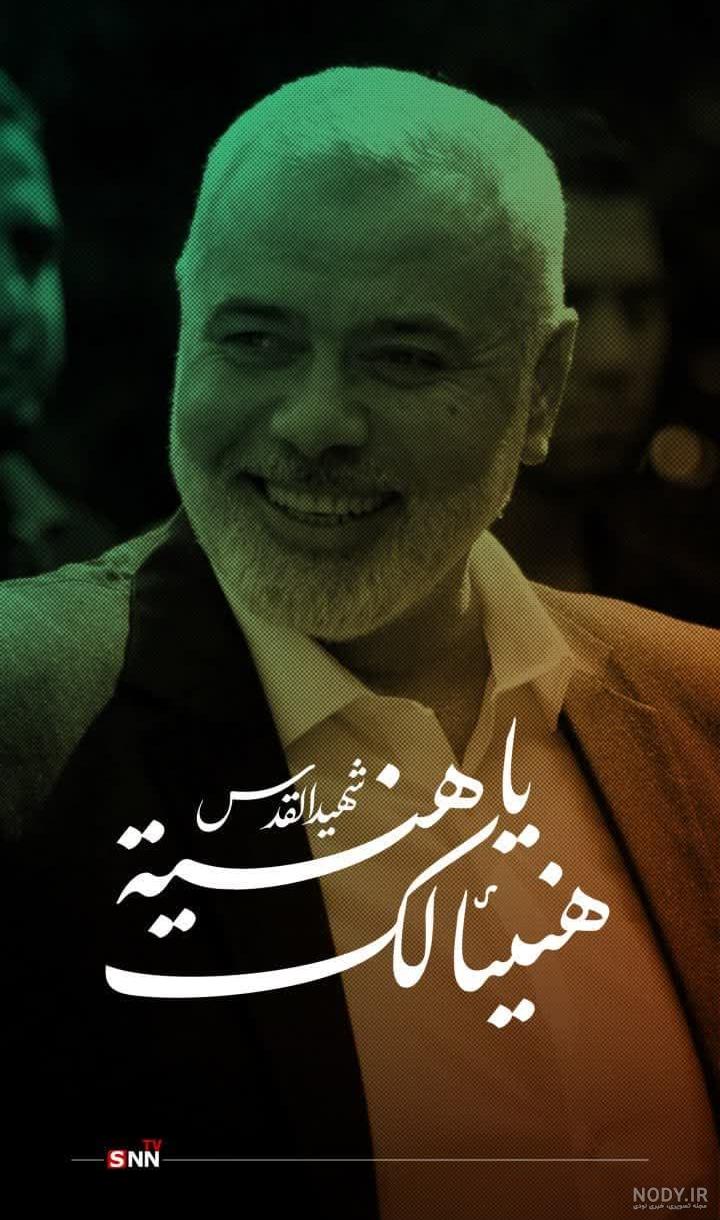 انتشار پوستر معنادار سایت رهبری پس از ترور اسماعیل هنیه + عکس انتشار پوستر معنادار سایت رهبری پس از ترور اسماعیل هنیه + عکس