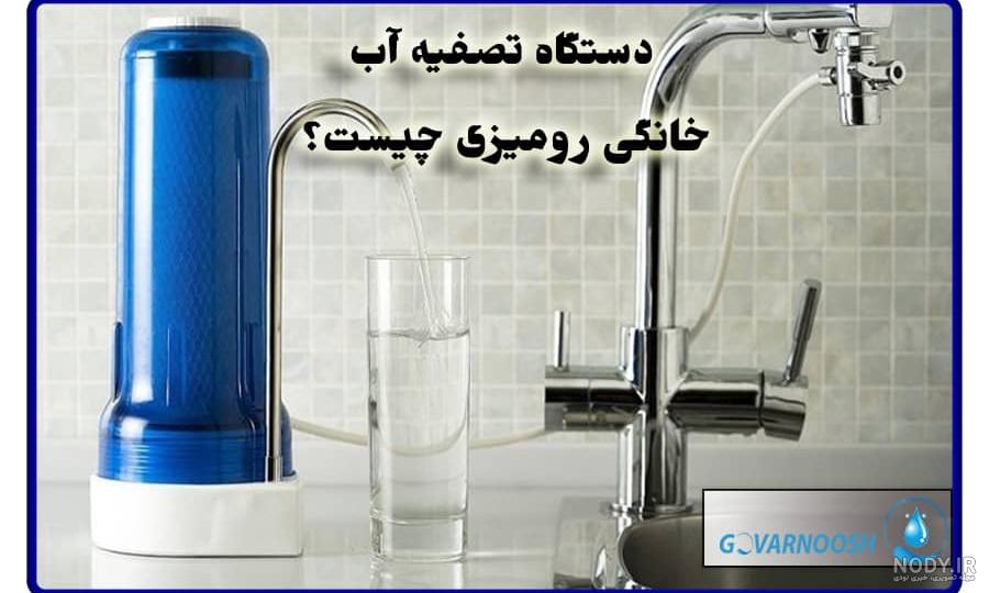 انواع آب شیرین کن صنعتی کدامند؟ انواع آب شیرین کن صنعتی کدامند؟