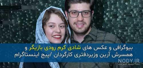 بیوگرافی و عکس های جدید شادی کرم رودی بازیگر بیوگرافی و عکس های جدید شادی کرم رودی بازیگر