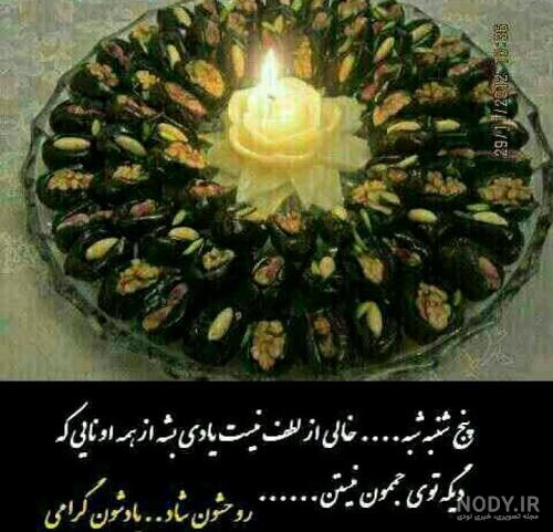 تصاویر شادی روح اموات تصاویر شادی روح اموات