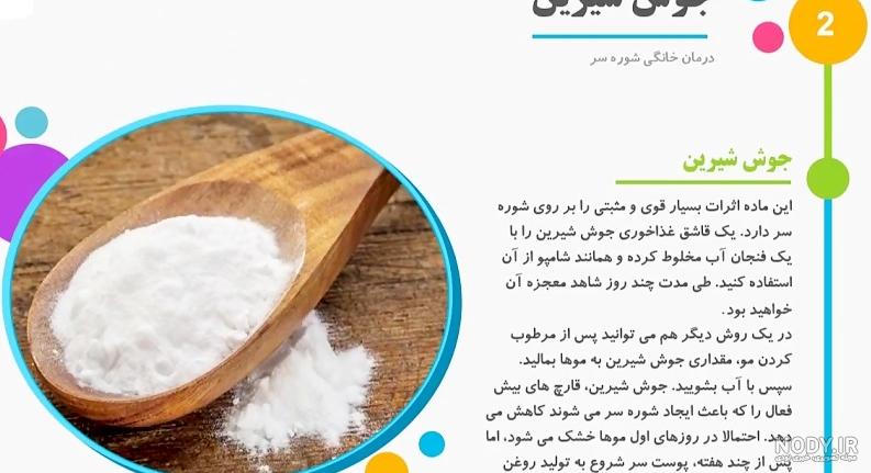 جوش شیرین (بی کربنات سدیم) چیست؟ | قیمت | فروش