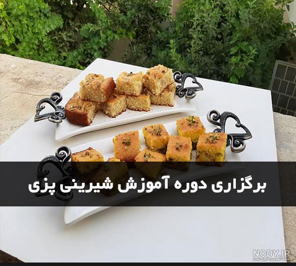 دوره آنلاین شیرینی پزی (7 آیتم) (ویدئویی | 0 تا 100 ترفند های حرفه ای) -  آکادمی رضیم