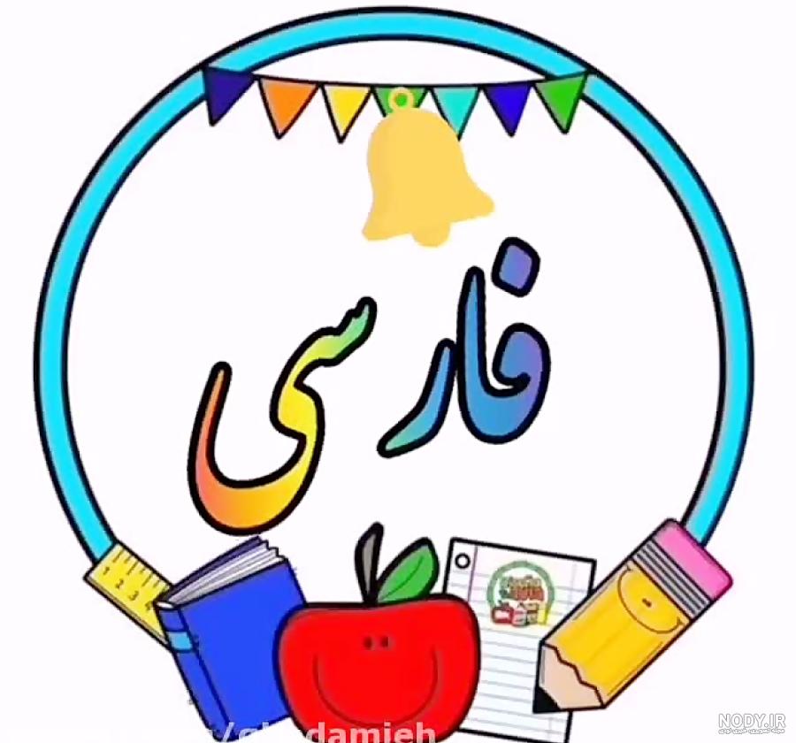 زنگ شیرین ریاضی - مهاد زنگ شیرین ریاضی - مهاد