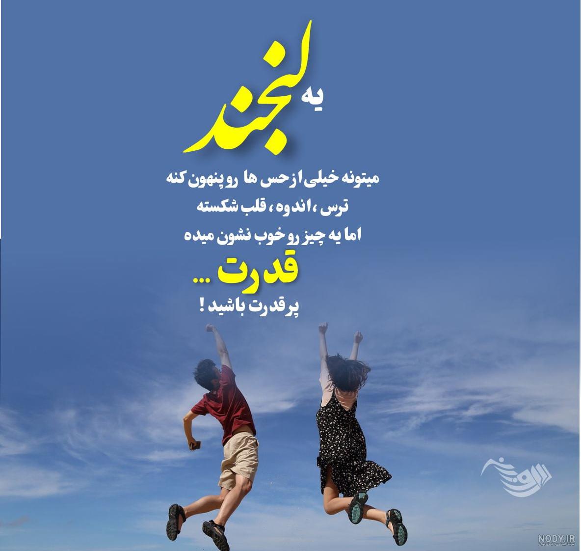 شادمانه ترین جملات انرژی بخش و فوق العاده مثبت برای کپشن اینستاگرام