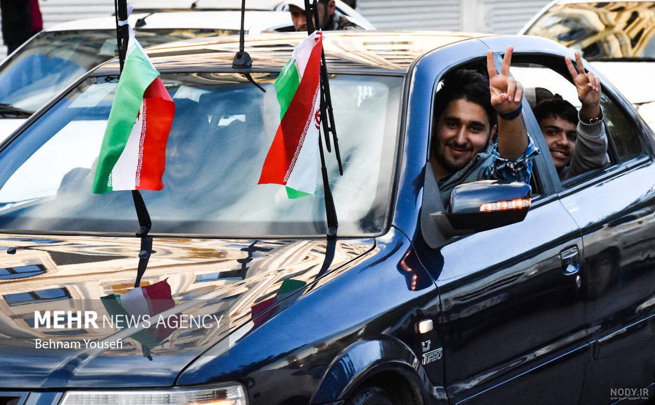 شادی مردم ایران بعد از بازی ایران و پرتغال