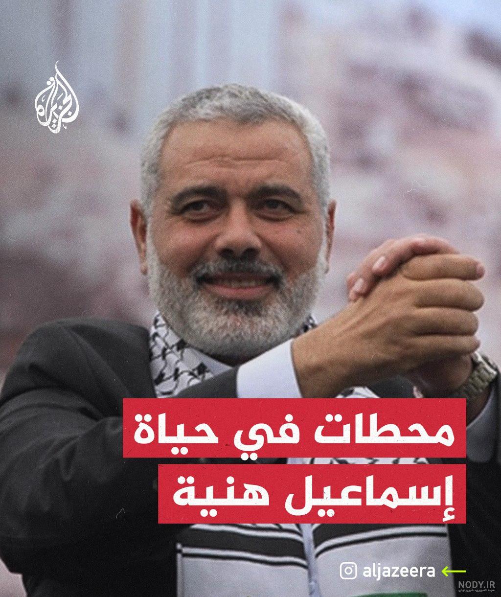 شهادت نوه و نتیجه اسماعیل هنیه + عکس شهادت نوه و نتیجه اسماعیل هنیه + عکس