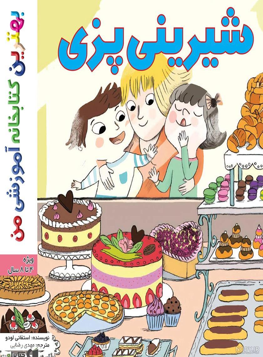شیرینی پزی