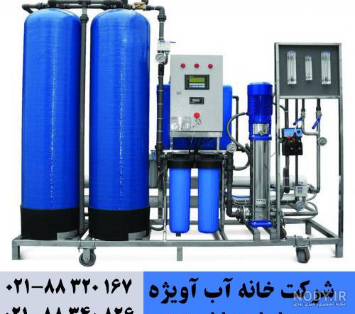 عکس آب شیرین کن خانگی - عکس نودی عکس آب شیرین کن خانگی - عکس نودی