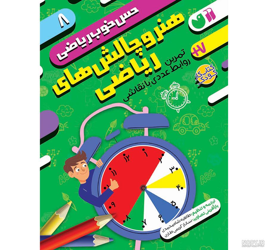عکس استیکر زنگ ریاضی - عکس نودی عکس استیکر زنگ ریاضی - عکس نودی
