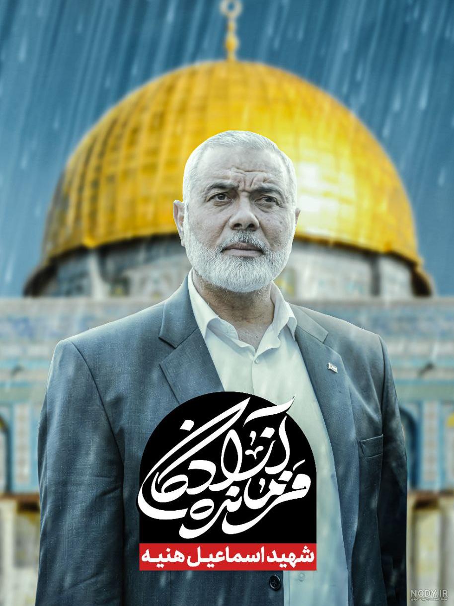 عکس اسماعیل هنیه برای پروفایل عکس اسماعیل هنیه برای پروفایل