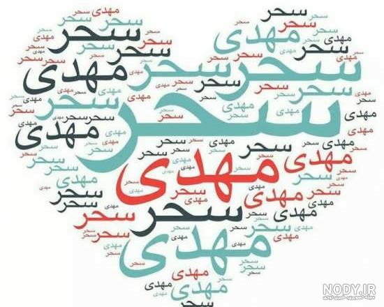 عکس با اسم سحر