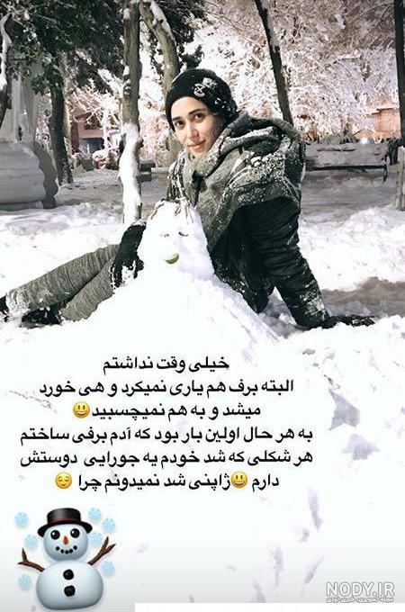 عکس برف شادی - عکس نودی عکس برف شادی - عکس نودی