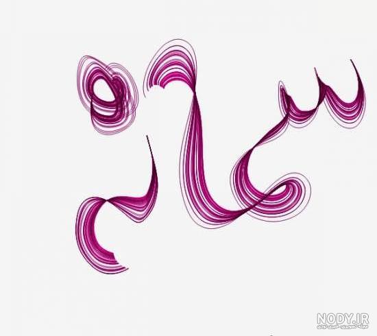 عکس تازه منتشر شده از هادی کاظمی و سمانه پاکدل