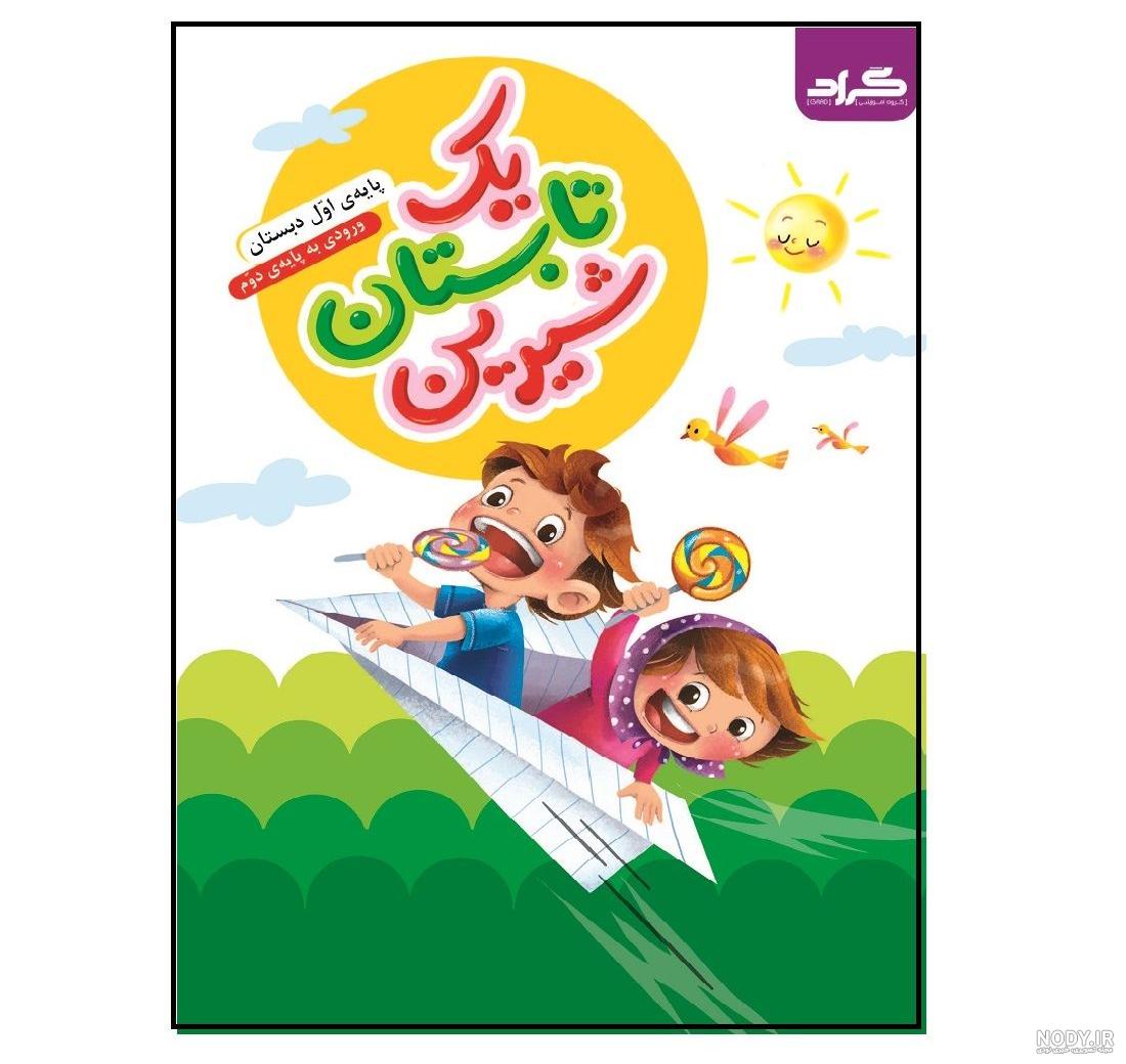 عکس زنگ شیرین ریاضی عکس زنگ شیرین ریاضی