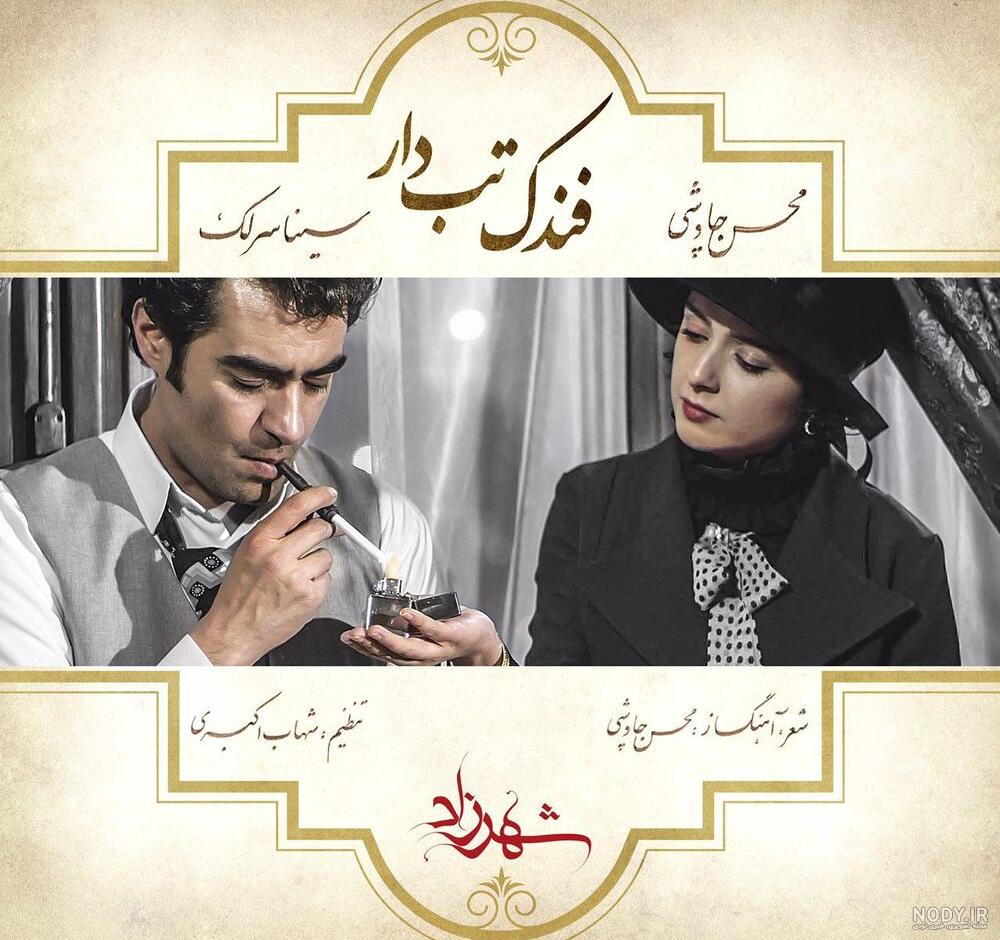 عکس سینا سرلک - عکس نودی