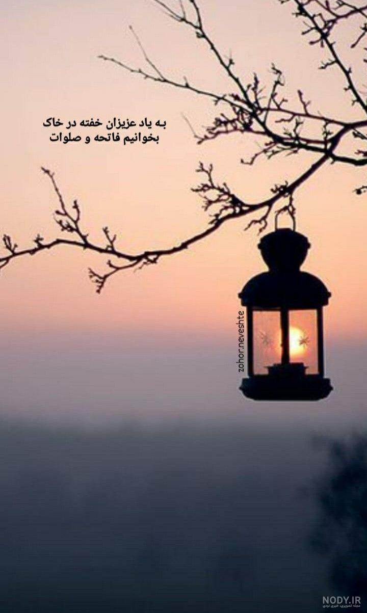 عکس شادی اموات صلوات عکس شادی اموات صلوات