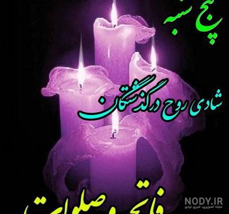 عکس نوشته شادی اموات + جملات زیبا در مورد مرگ، زندگی و امید عکس نوشته شادی اموات + جملات زیبا در مورد مرگ، زندگی و امید