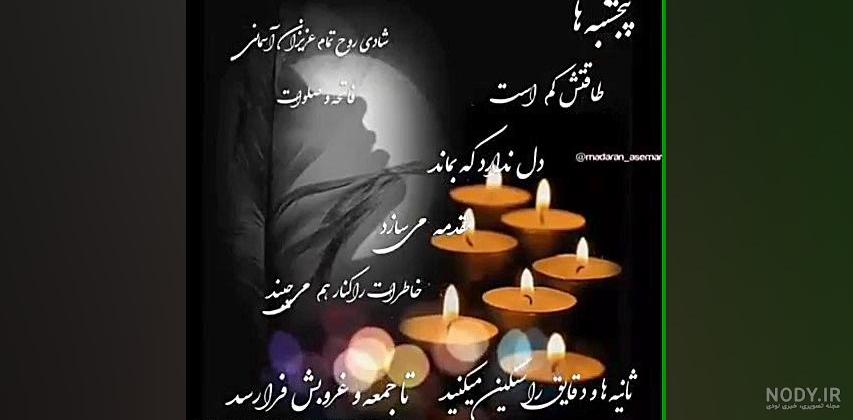 عکس نوشته شادی اموات - عکس نودی عکس نوشته شادی اموات - عکس نودی