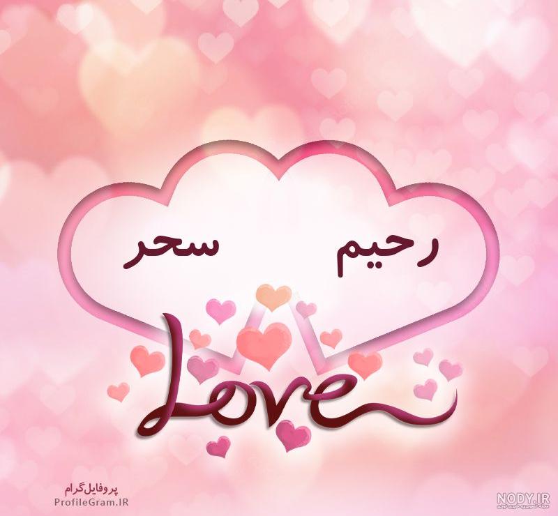 عکس پروفایل با اسم سحر