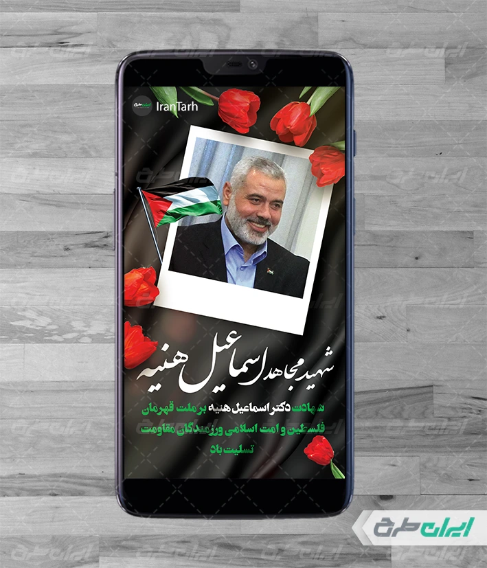 عکس پروفایل شهادت اسماعیل هنیه عکس پروفایل شهادت اسماعیل هنیه