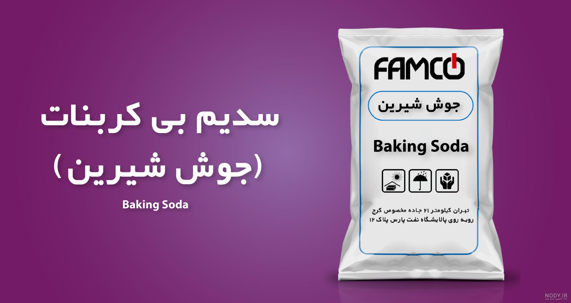 قیمت و خرید جوش شیرین (بی کربنات سدیم )+ کاربرد آن - پترووال