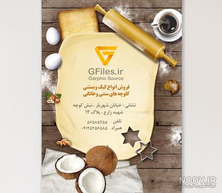 لیست 20 شیرینی فروشی معروف تهران + بهترین قنادی تهران👌​🧁​🎀​ | سوریتو