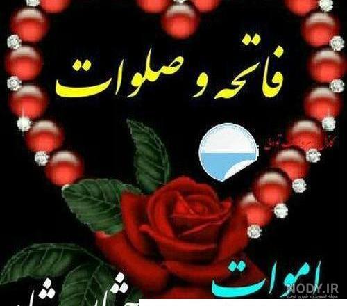 متن و جملات زیبا برای شادی روح اموات برای پنجشنبه + عکس نوشته متن و جملات زیبا برای شادی روح اموات برای پنجشنبه + عکس نوشته