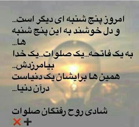 متن شادی روح اموات متن شادی روح اموات