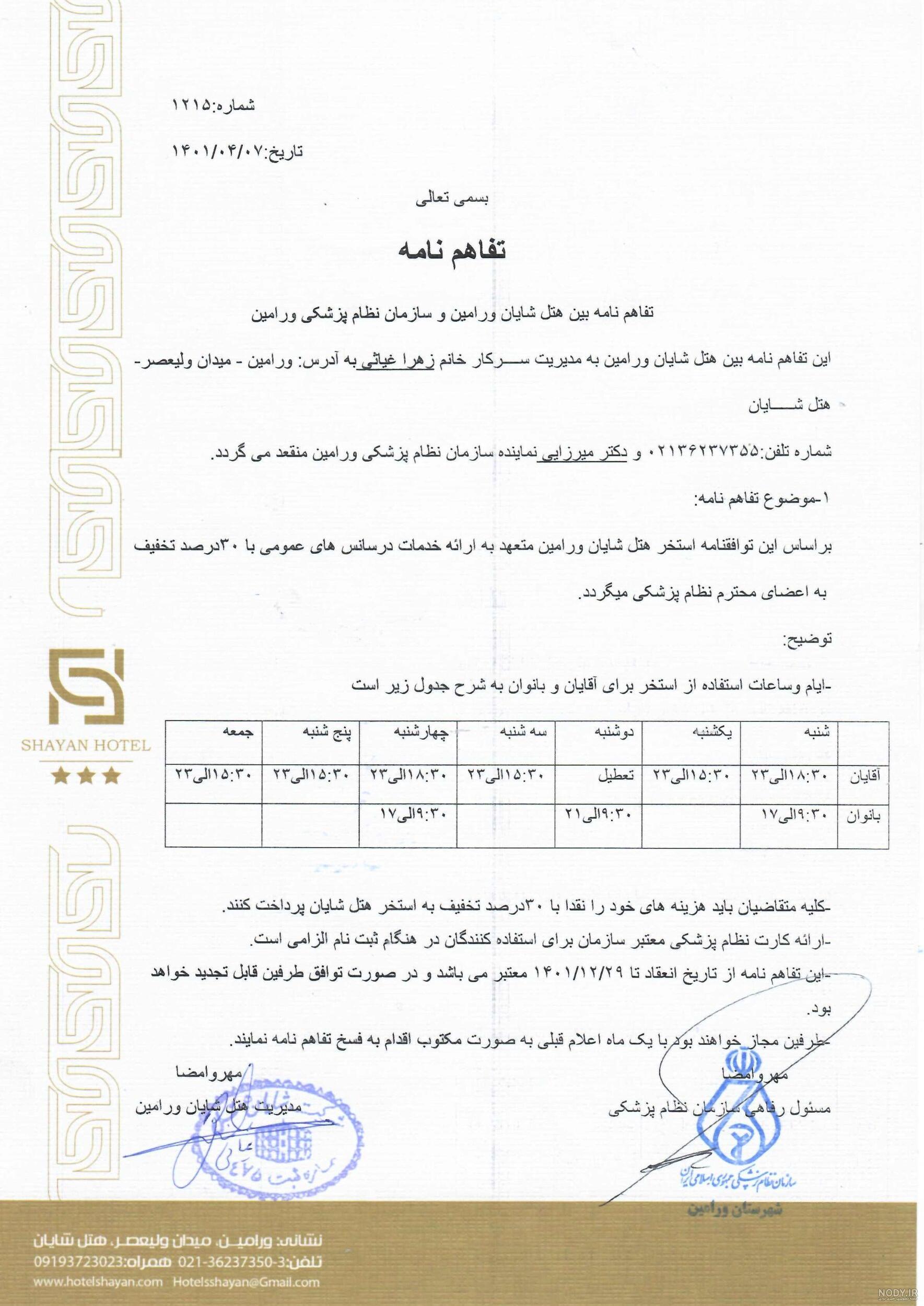 هتل شایان ورامین، عکس‌ها، نظرات، مقایسه قیمت و رزرو - سلطان سفر