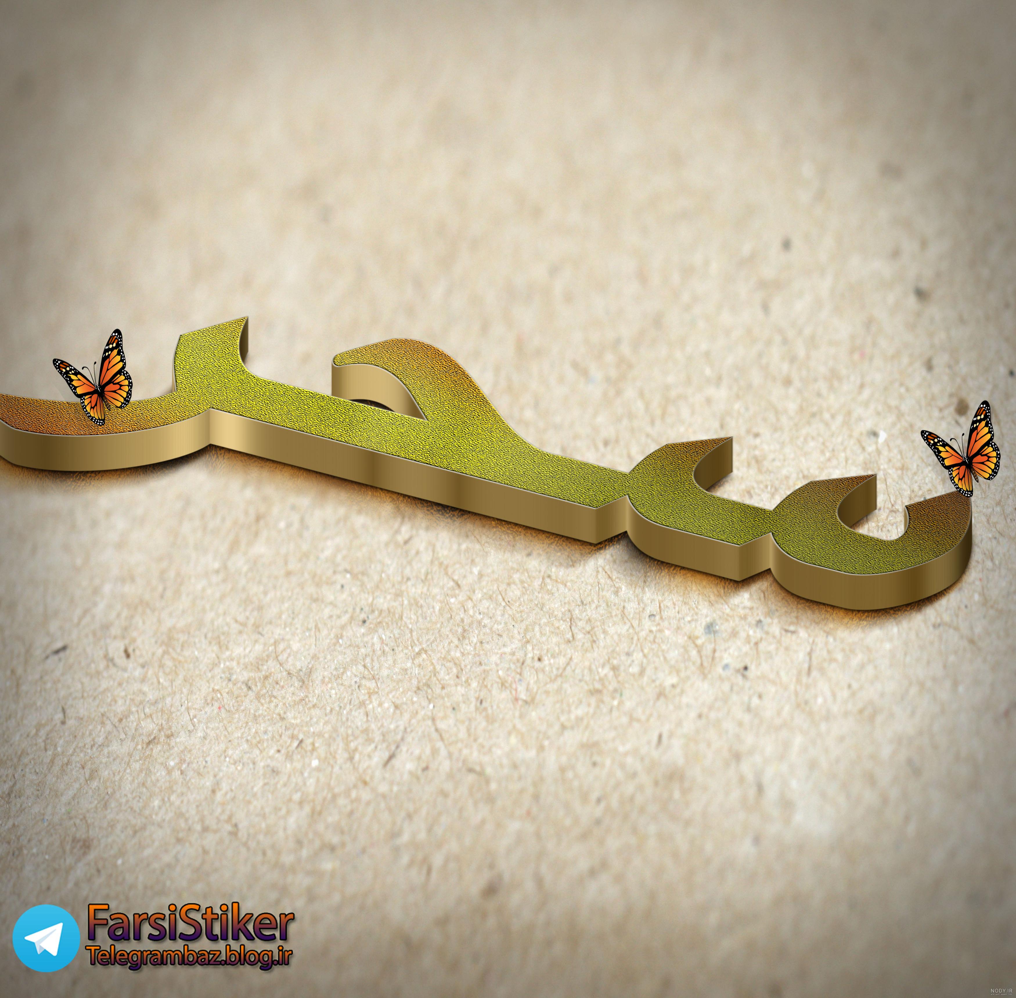 پروفایل اسم سحر – حیاط خلوت