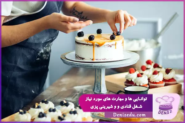 کسب درآمد با کیک پزی و شیرینی پزی در منزل|شغل های خانگی 1400