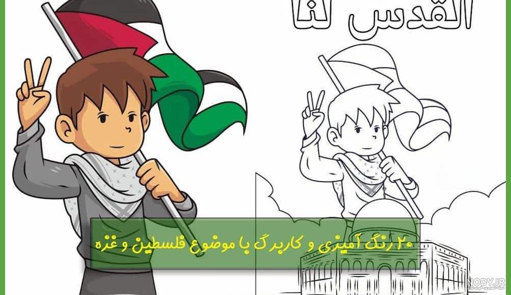 کودکان غزه نقاشی‌هایشان را به مردم ایران اهدا کردند/عکس - همشهری آنلاین