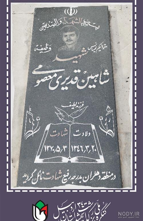 اداره بنیاد شهید و امور ایثارگران شاهین شهر - نقشه نشان