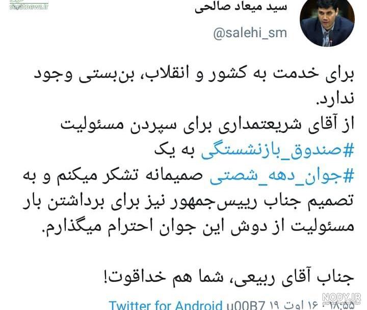 افشاگری سید میعاد صالحی از داماد پزشکیان