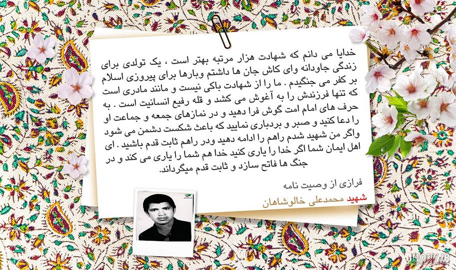 برگزاری یادواره ۲۳ شهید در حاجی آباد شاهین شهر | خبرگزاری صدا و سیما