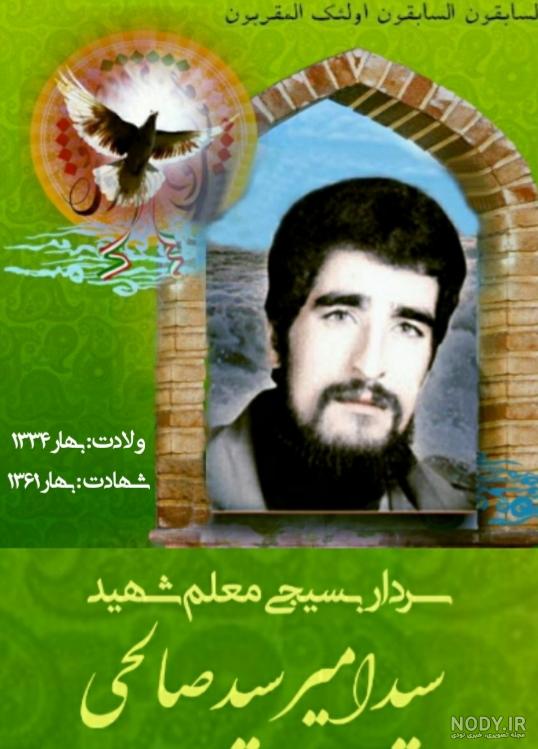 بیوگرافی سید مهدی سید صالحی و همسرش