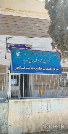تاریخچه صباشهر در شهریار - املاک کوو
