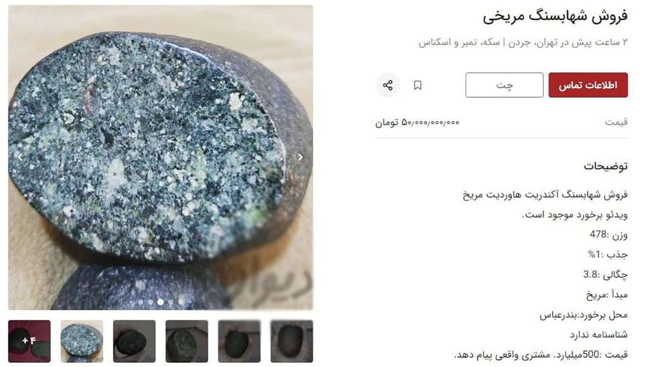 تصاویر شهاب سنگ‌ - متمم