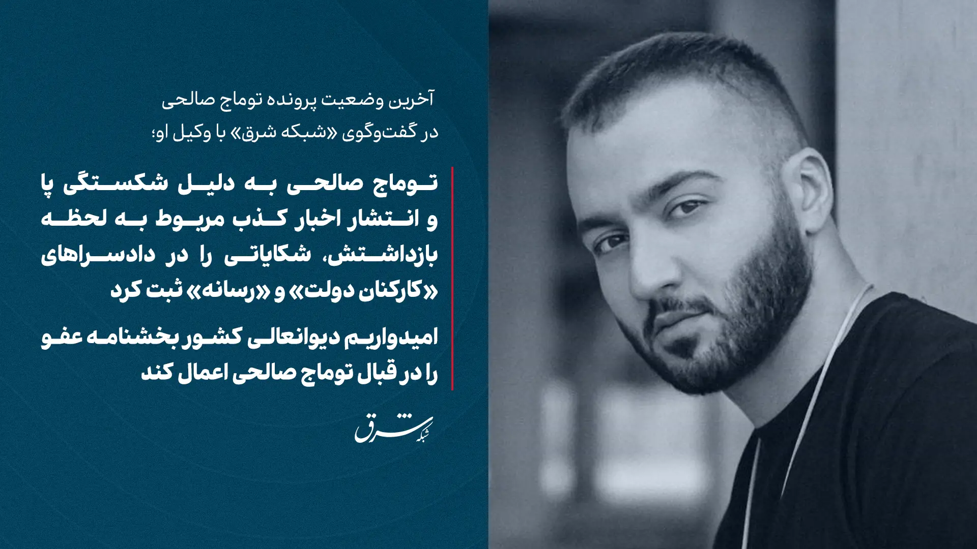 توماج صالحی چیزی میزد؟+ فیلم - مشرق نیوز توماج صالحی چیزی میزد؟+ فیلم - مشرق نیوز