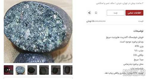 راه های تشخیص شهاب سنگ | آسمان سنگ | شهاب سنگ ، انواع شهاب سنگ ، نگ راه های تشخیص شهاب سنگ | آسمان سنگ | شهاب سنگ ، انواع شهاب سنگ ، نگ