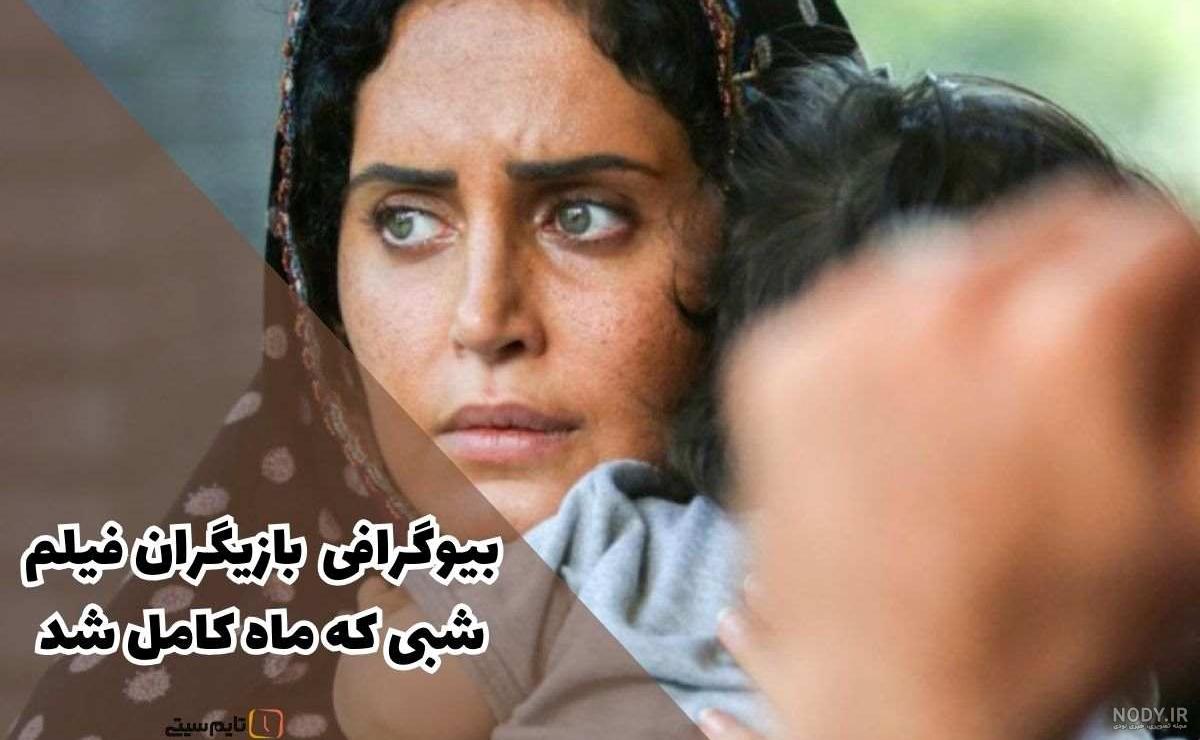 راهکار الناز شاکردوست برای ایفای بهتر نقش فائزه منصوری در فیلم «شبی که ماه کامل راهکار الناز شاکردوست برای ایفای بهتر نقش فائزه منصوری در فیلم «شبی که ماه کامل