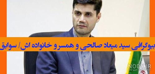 سید میعاد صالحی؛ از مدارس سمپاد تا مدیرعاملی راه آهن