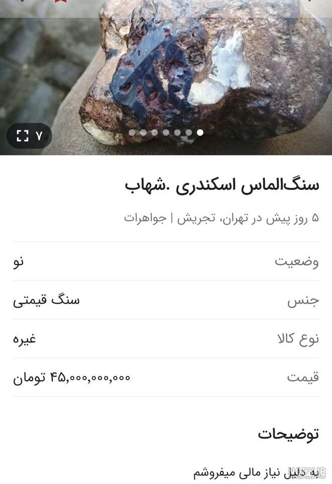 شهاب سنگ آلنده-Allende meteorite شهاب سنگ آلنده-Allende meteorite