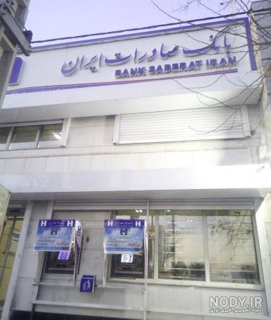 شهرداری صباشهر - شهرداری و شورای اسلامی صباشهر