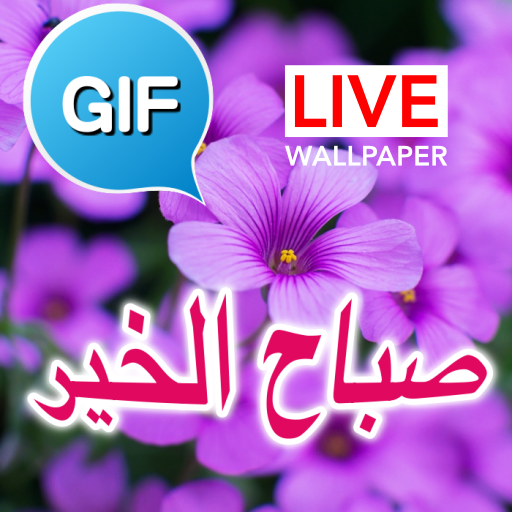 صباح النور - عکس ویسگون